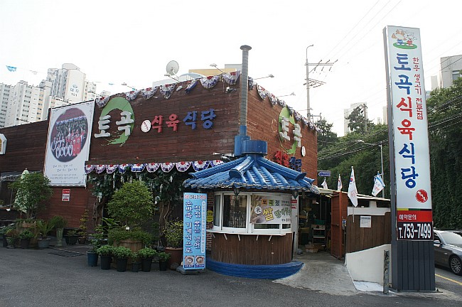강호식육식당 이미지
