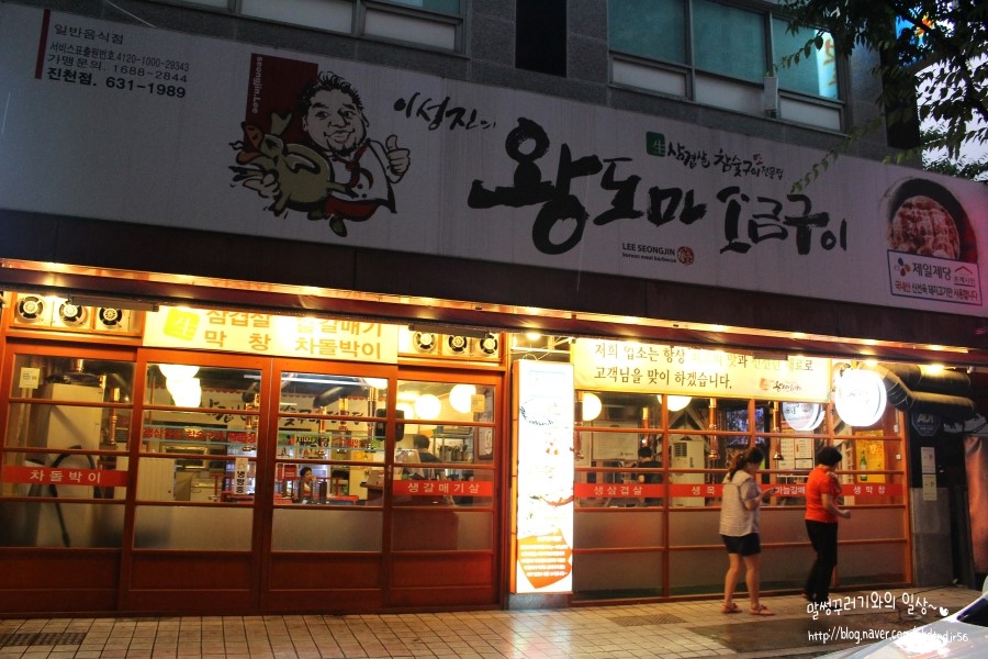 이성진의왕도마소금구이 이미지