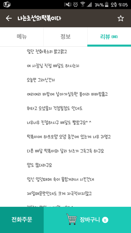 나는조선의떡볶이다 이미지