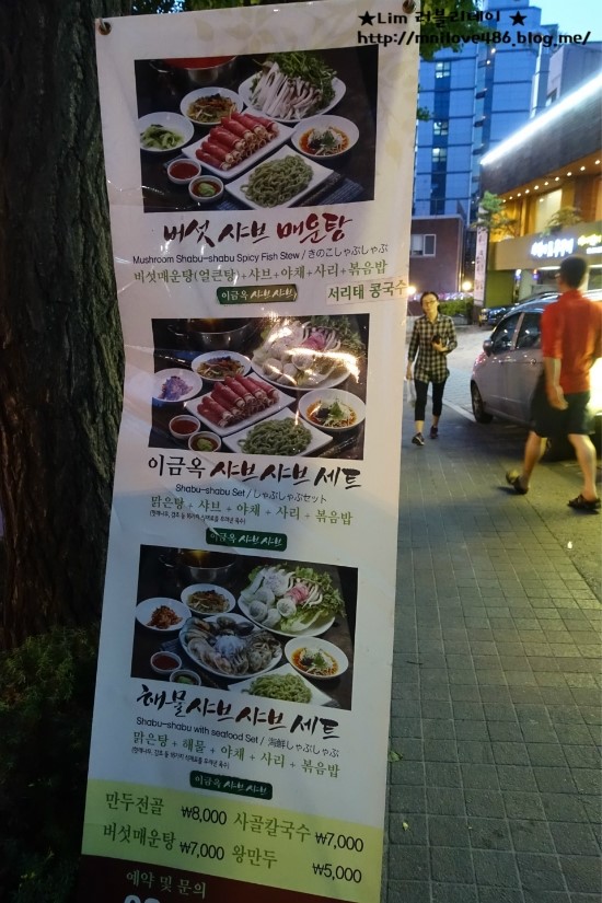 이금옥샤브샤브칼국수 이미지