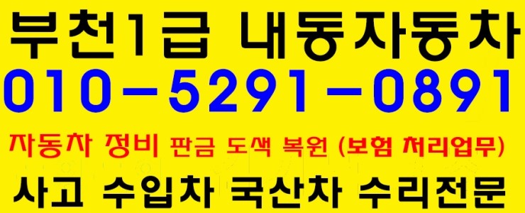일등자동차공업사 이미지