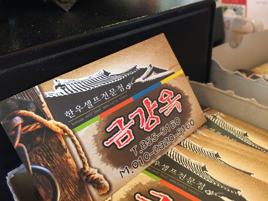 금강한우식육식당 이미지