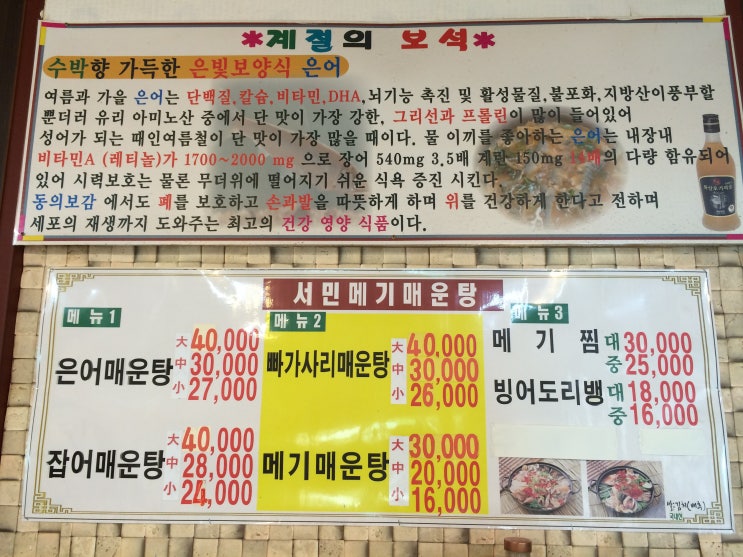 서민메기매운탕` 이미지