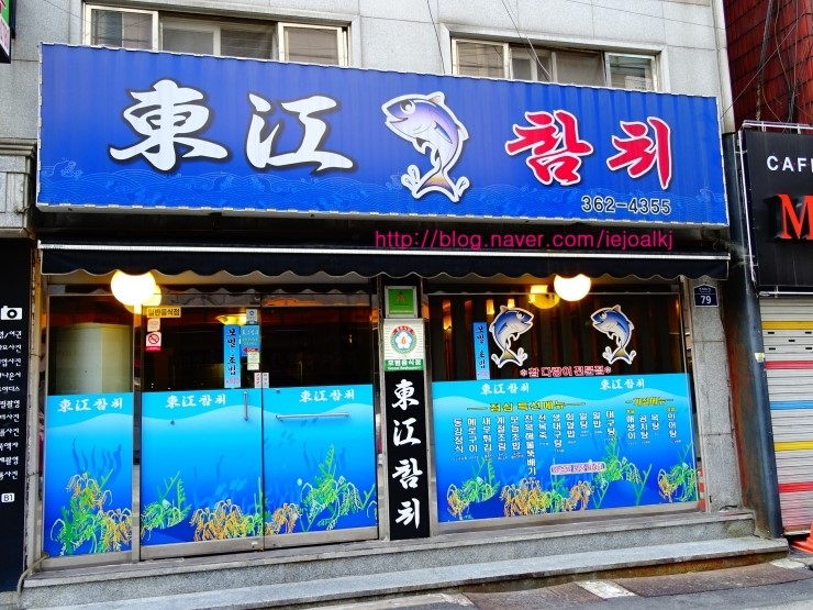 동강참치 이미지