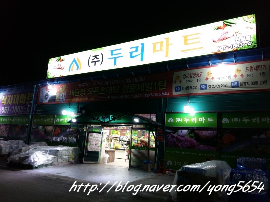 주식회사 두리마트 이미지