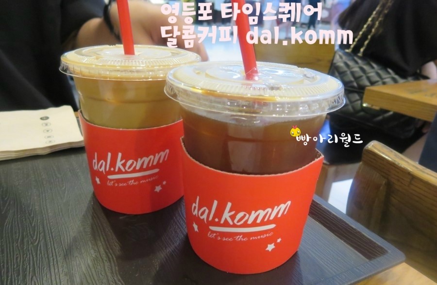 달콤커피영등포 이미지