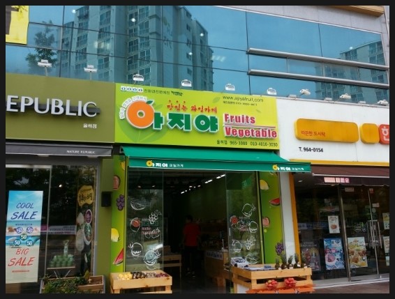 아지야과일·채소 이미지