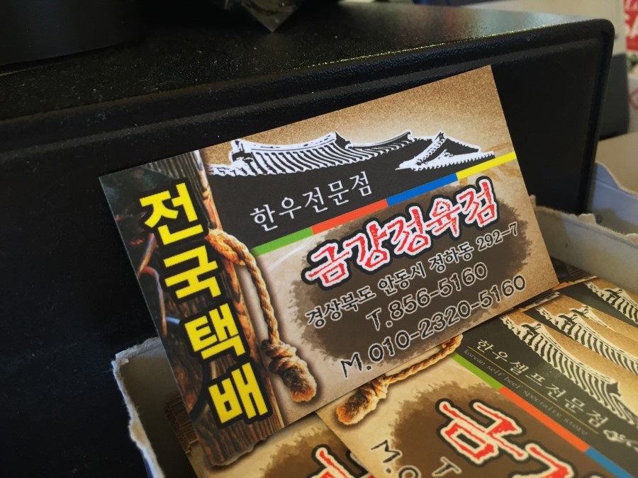 금강한우식육식당 이미지
