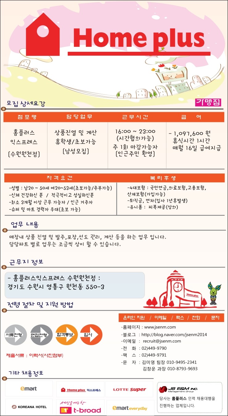 홈플러스익스프레스수원 이미지