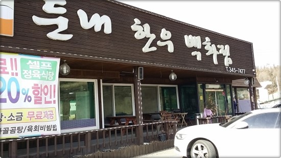 횡성한우마을 이미지