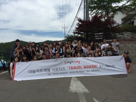 트래블 메이커 이미지