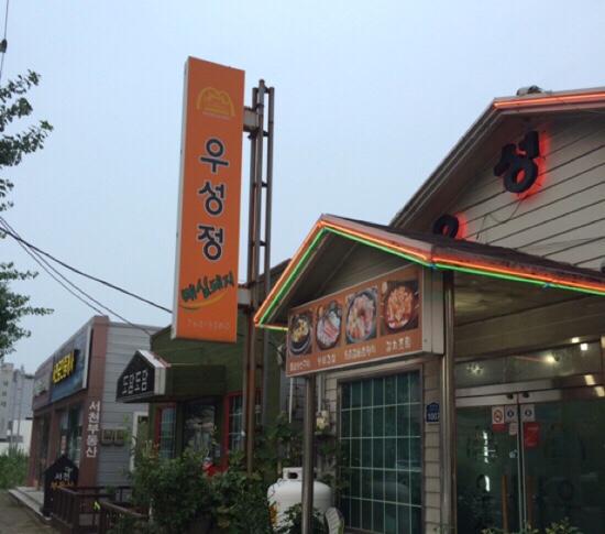 우성정 이미지