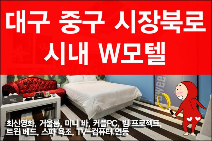 동성로모텔 이미지