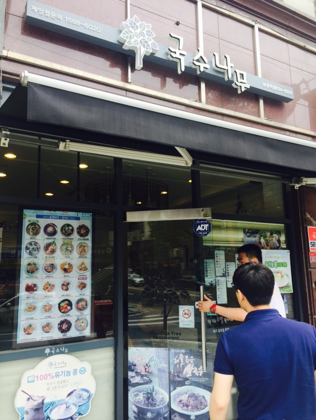 국수나무 남성역점 이미지