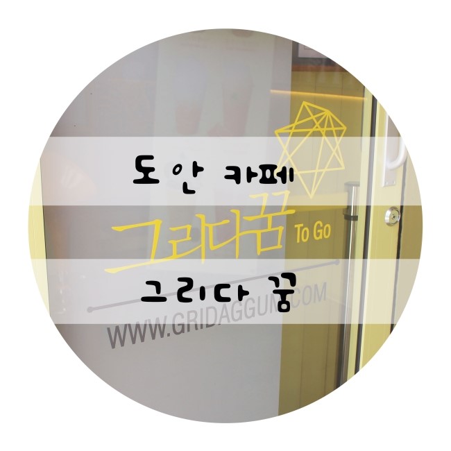 그리다꿈 이미지