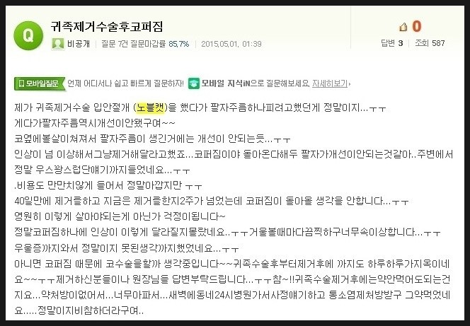 노블캣 수술 후 불편에 관한 온라인 질문 사례