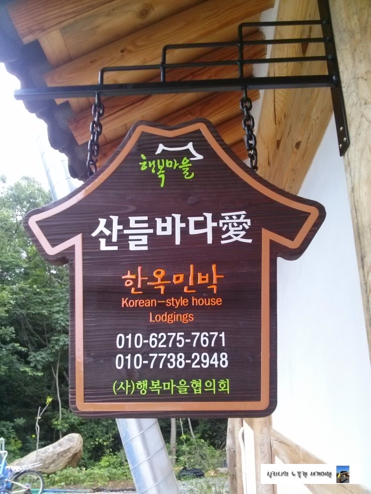 산들민박 이미지