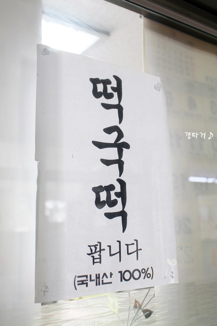 대우떡방앗간 이미지