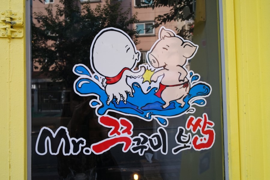 Mr. 쭈꾸미 보쌈 이미지