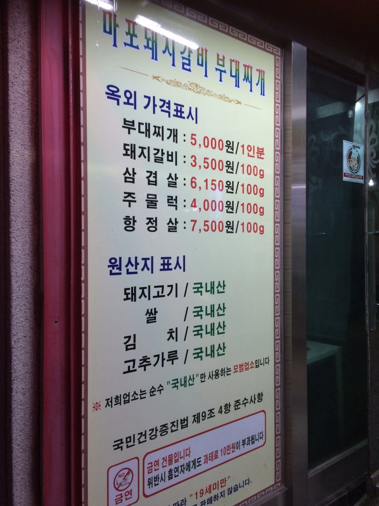 마포돼지갈비부대찌개 이미지