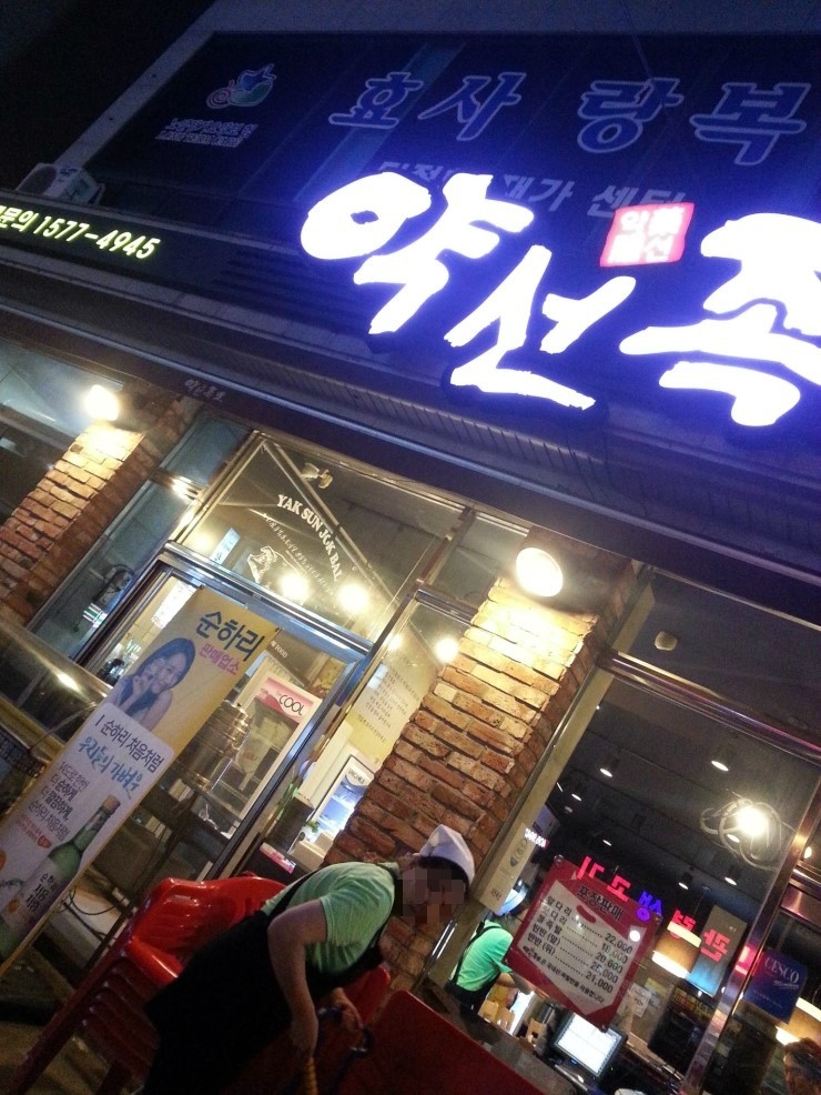 약선족발 이미지