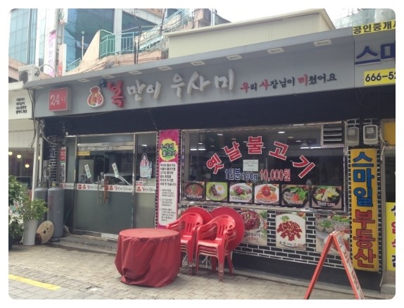 복많이우사미 사진 3