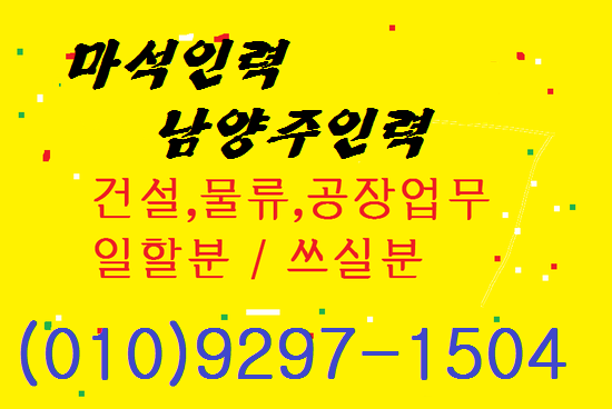 진접인력 이미지