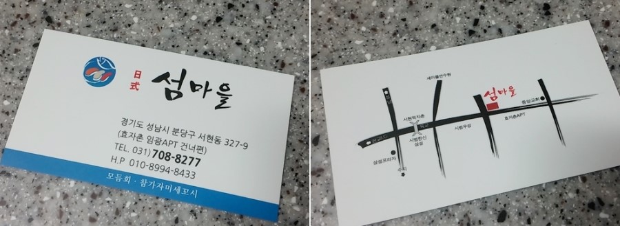 섬마을세꼬시 이미지