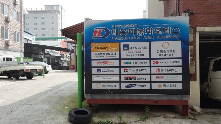 대흥모터스 이미지