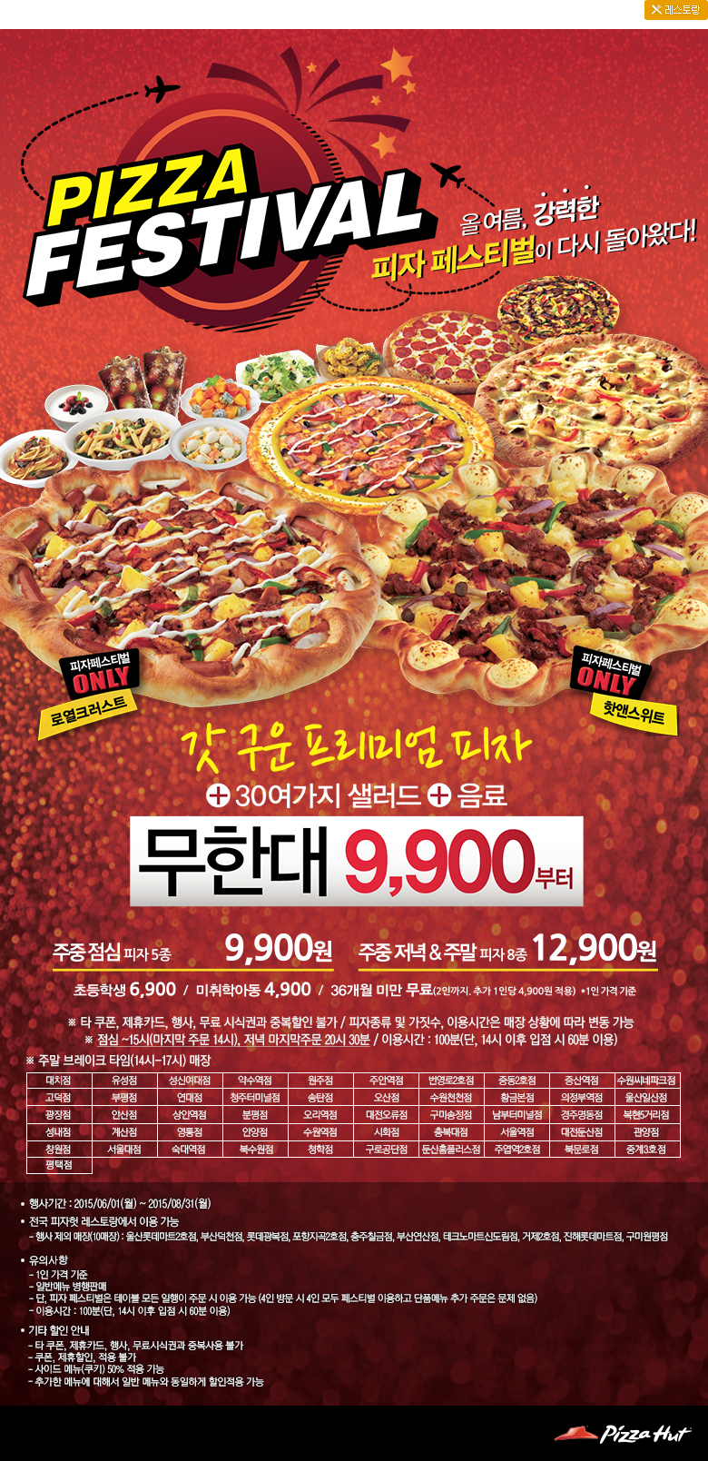 피자헛부천 이미지