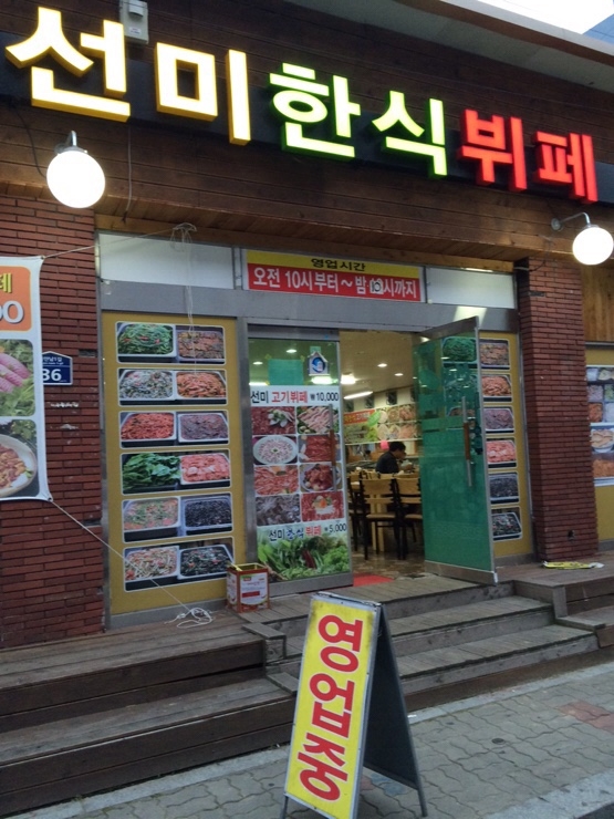 선미뷔페 이미지
