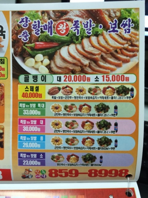 장충할매왕족발 이미지