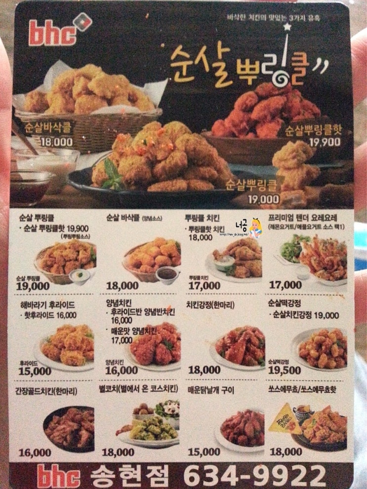 BHC치킨송현점 이미지