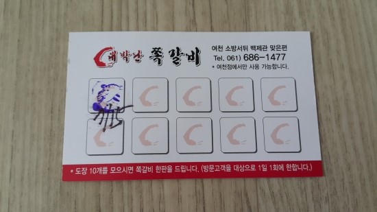 대박난쪽갈비 이미지