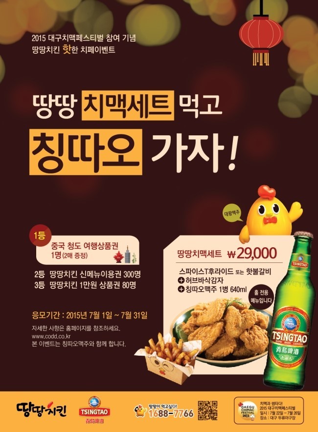 동네치맥 이미지