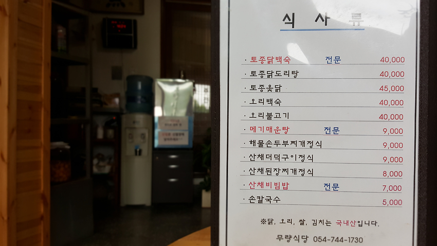 무량식당 이미지