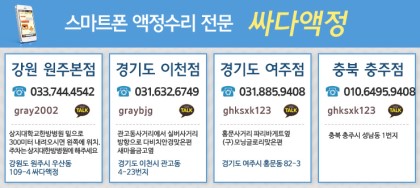 싸다액정아이폰수리 이미지