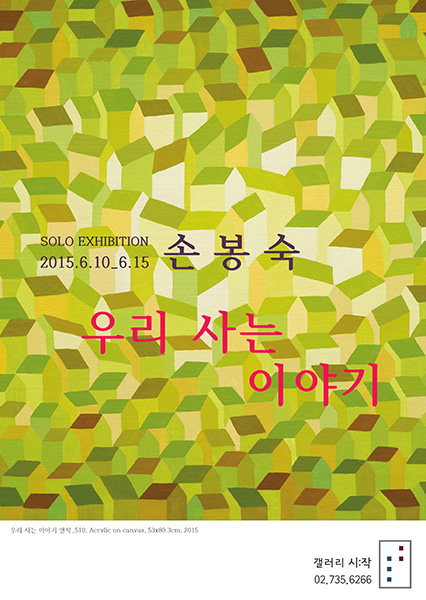 우리사는 이야기 이미지