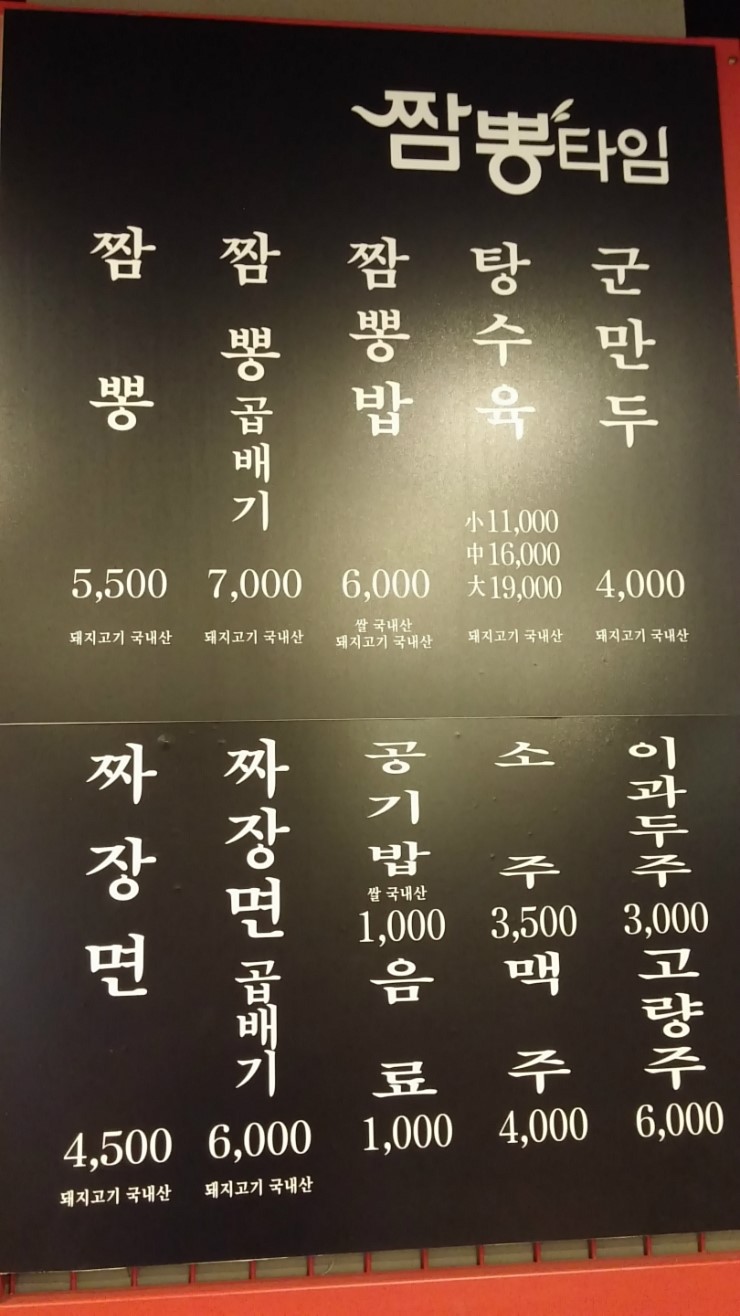 수짬뽕 이미지