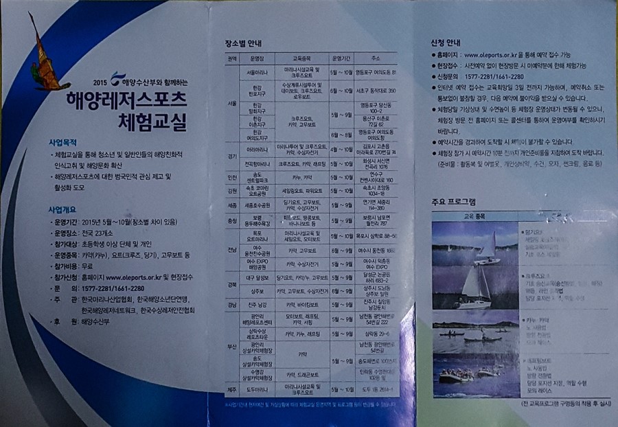 한국수상레저안전협회 이미지