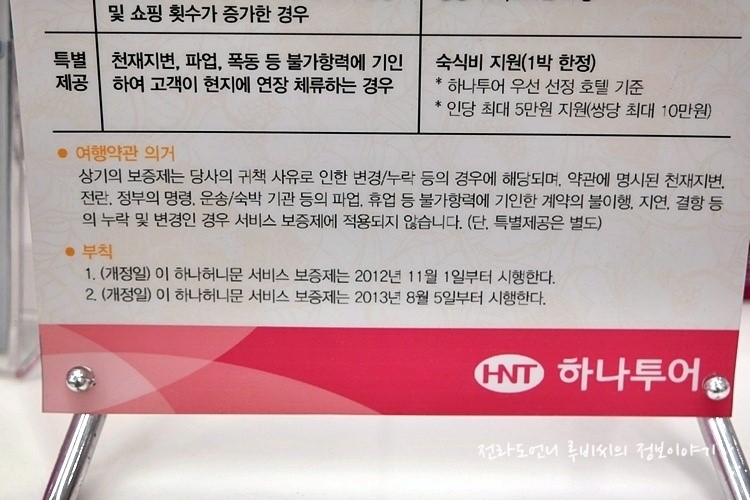 여행사 하나로드 이미지