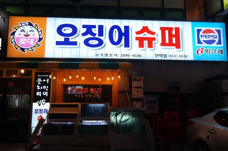 선학슈퍼 이미지