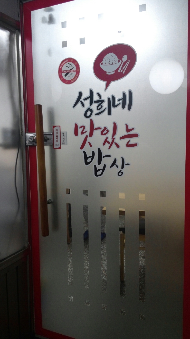 성희네 이미지
