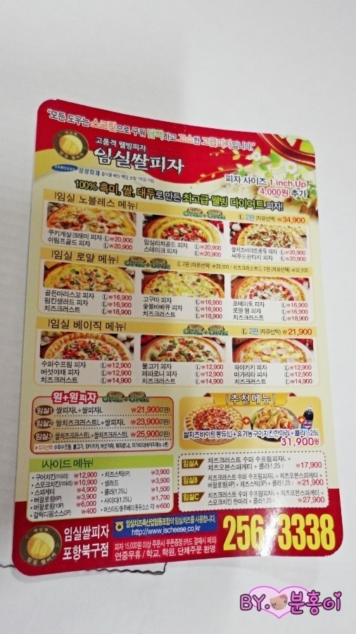 임실쌀피자 이미지