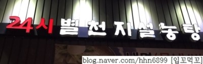 별천지설농탕 이미지