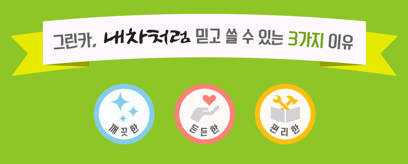 내차처럼카서비스 이미지