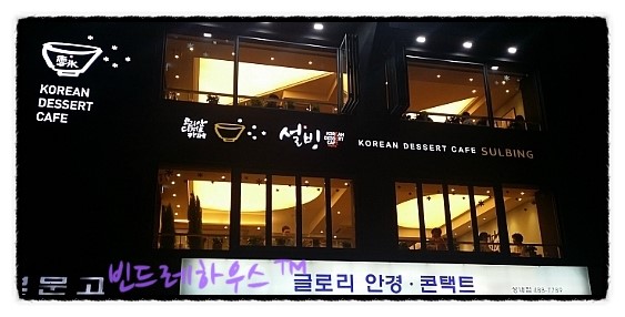 설빙둔촌역점 이미지