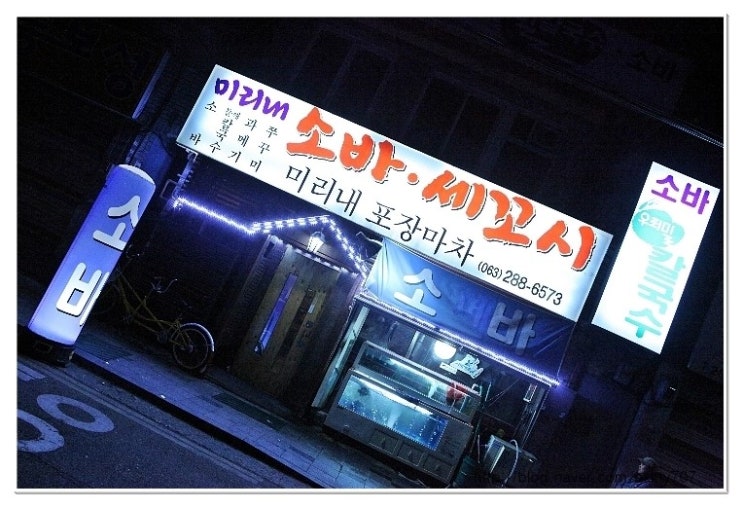 전주집포장마차 이미지