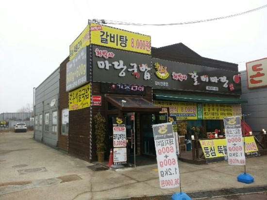 최박사돼지숯불갈비 이미지