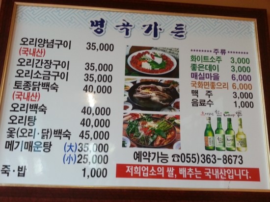 명곡옻닭 이미지